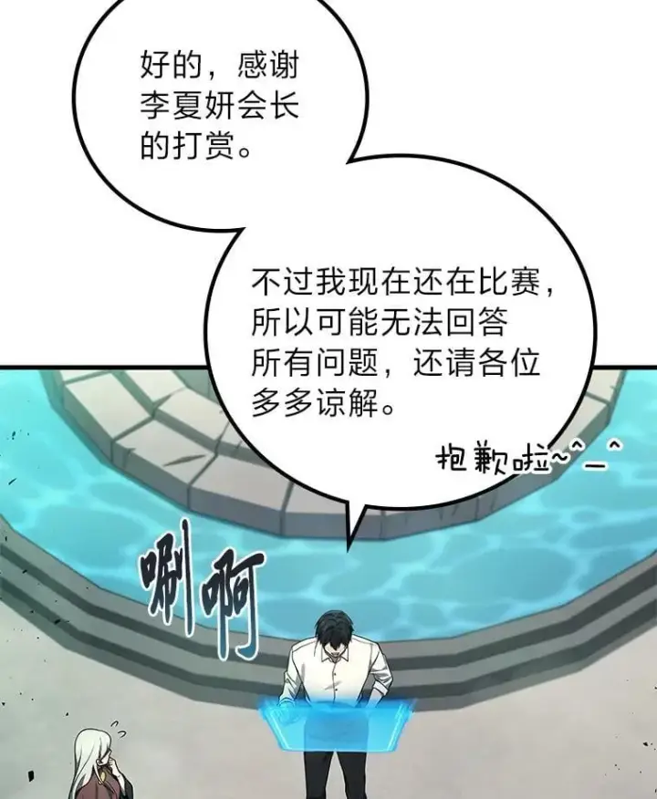 《2等武神》68.第68话图88