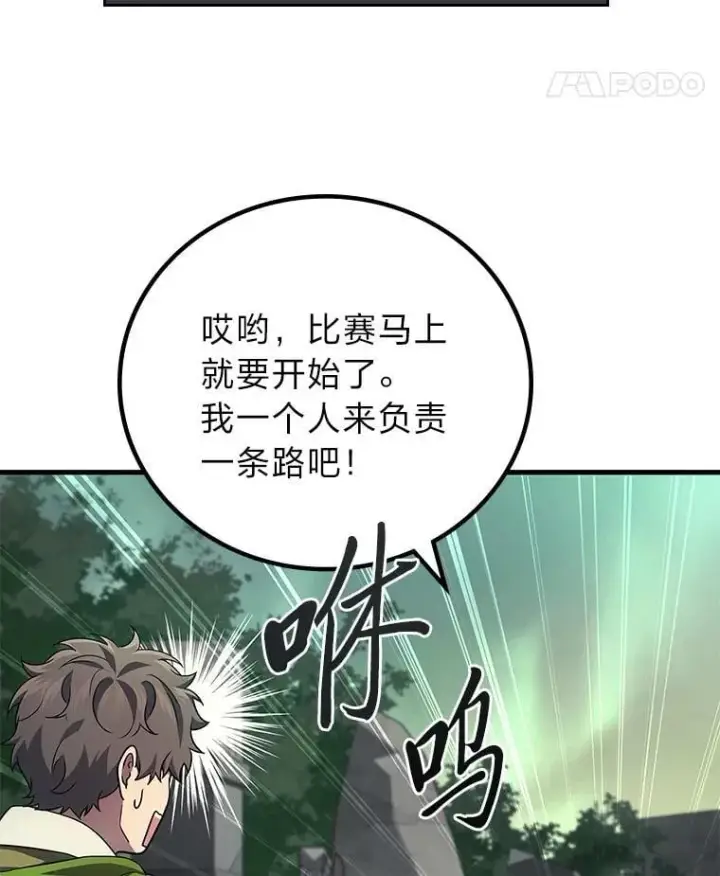 《2等武神》68.第68话图90