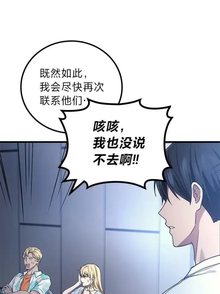 《2等武神》69.“外包成员”图102