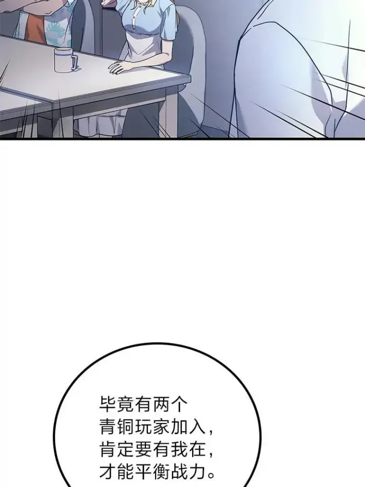 《2等武神》69.“外包成员”图103