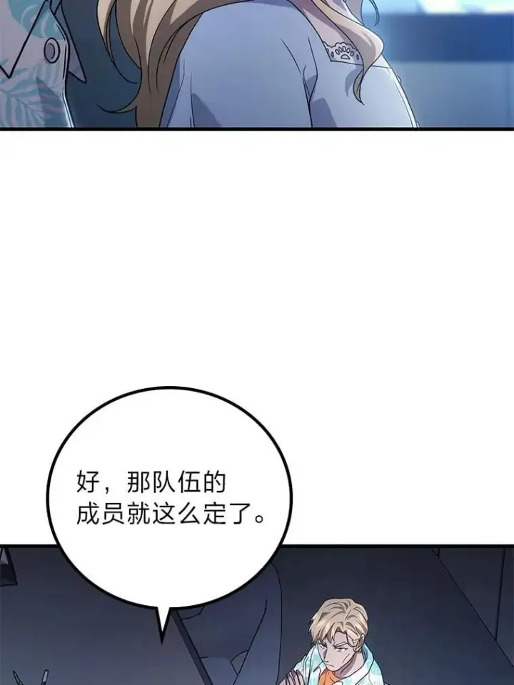 《2等武神》69.“外包成员”图105