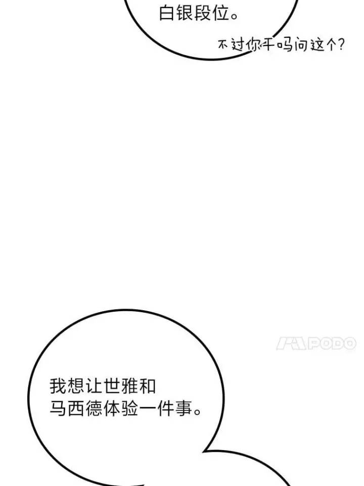 《2等武神》69.“外包成员”图23