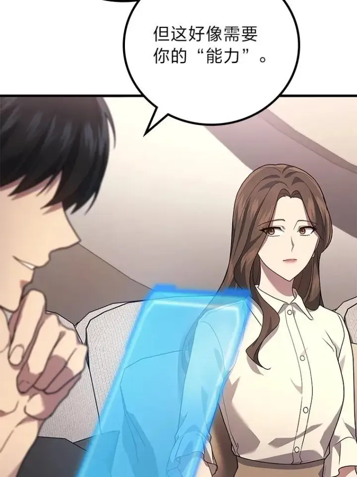 《2等武神》69.“外包成员”图24
