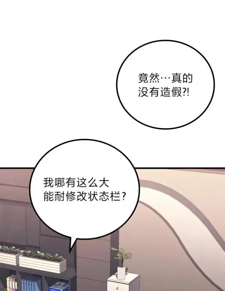 《2等武神》69.“外包成员”图3
