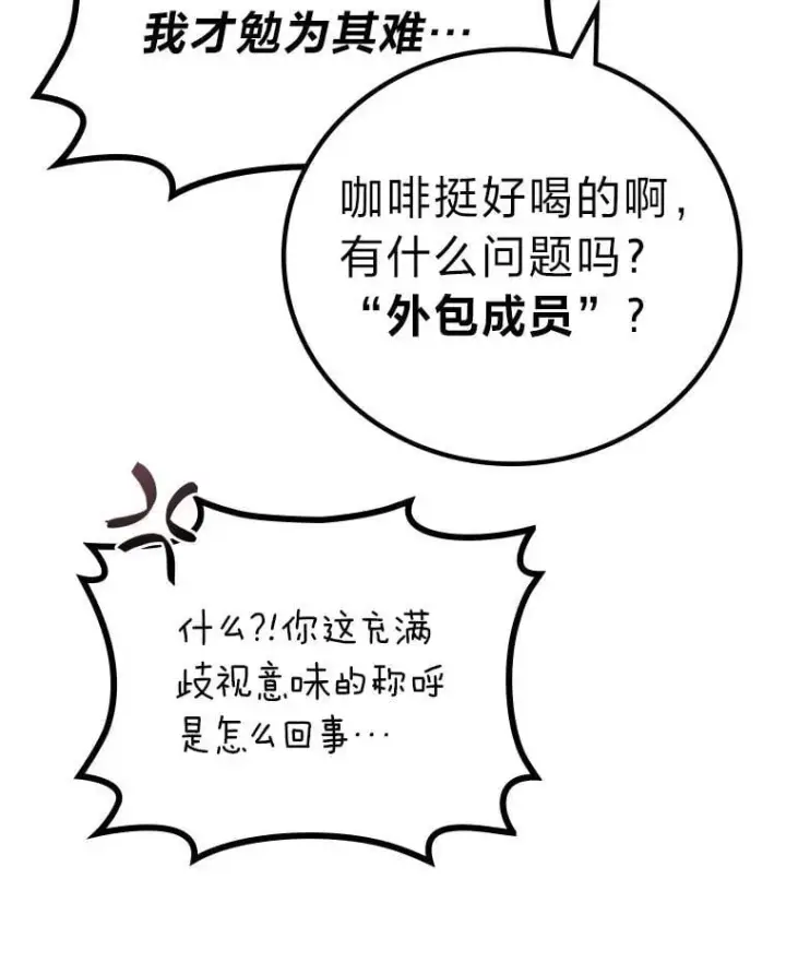 《2等武神》69.“外包成员”图38