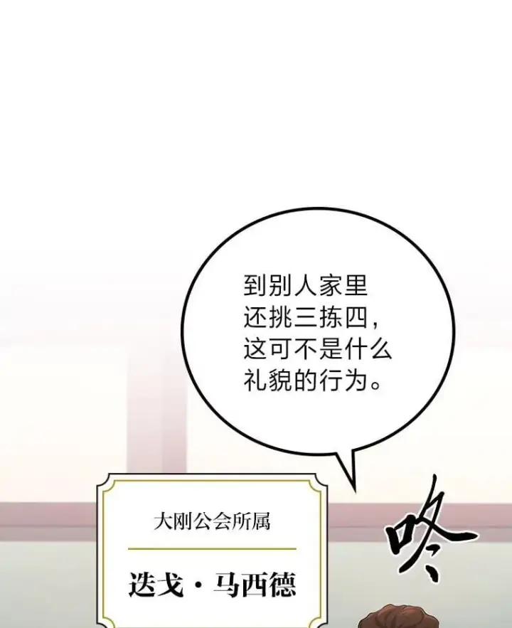 《2等武神》69.“外包成员”图39