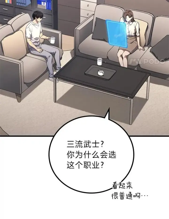 《2等武神》69.“外包成员”图4