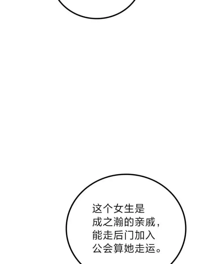 《2等武神》69.“外包成员”图43