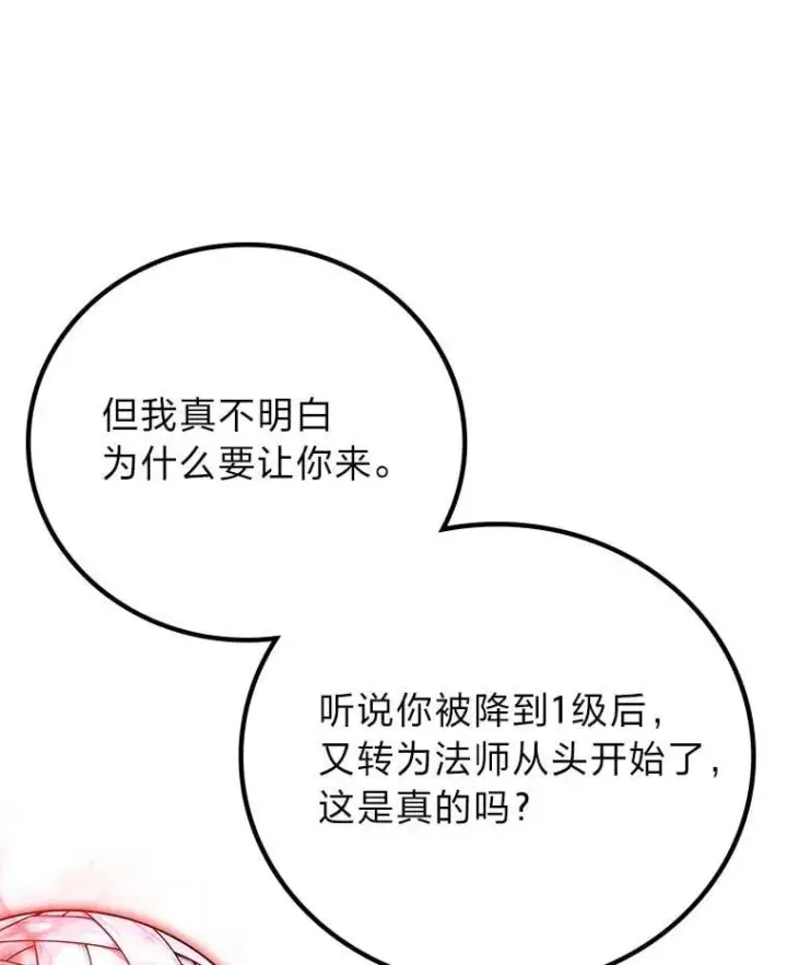 《2等武神》69.“外包成员”图45