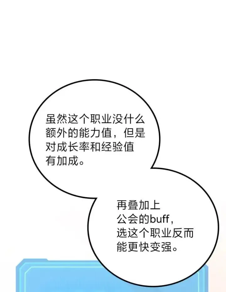 《2等武神》69.“外包成员”图5