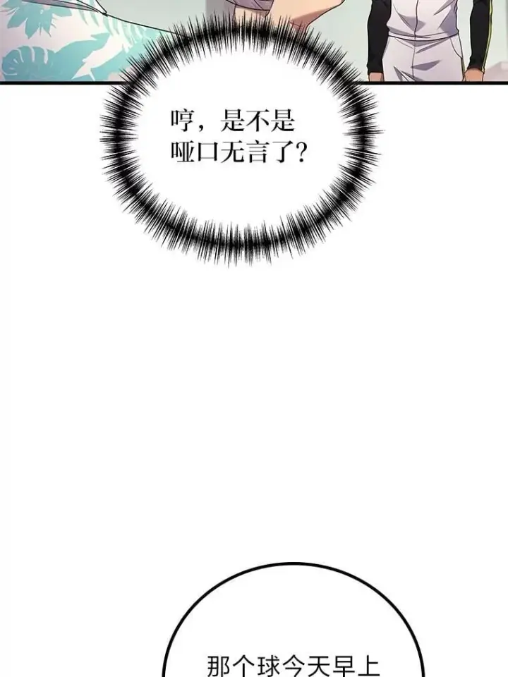 《2等武神》69.“外包成员”图50