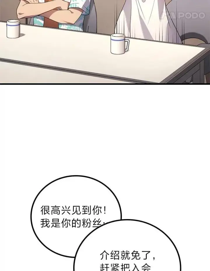 《2等武神》69.“外包成员”图58