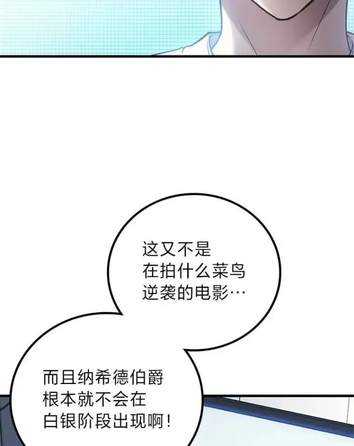 《2等武神》69.“外包成员”图78