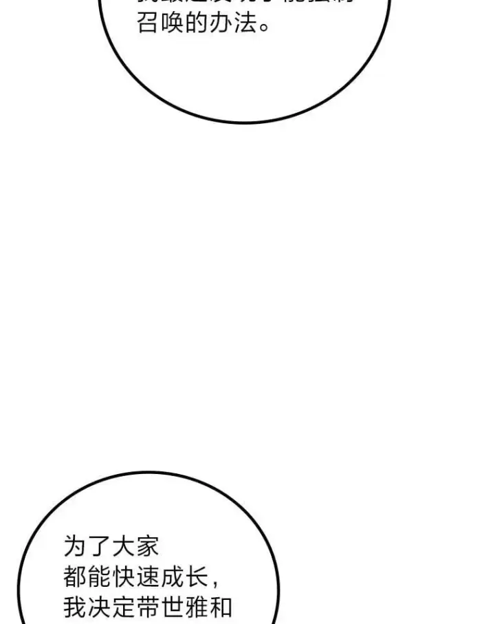 《2等武神》69.“外包成员”图80