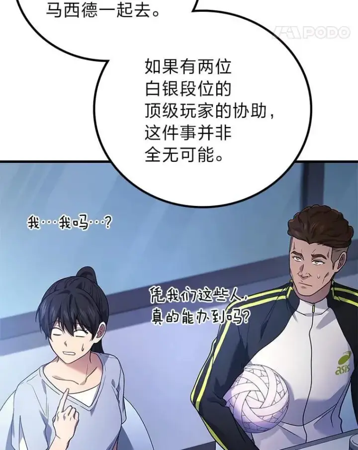 《2等武神》69.“外包成员”图81