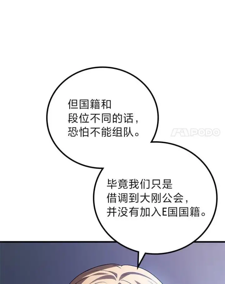 《2等武神》69.“外包成员”图84