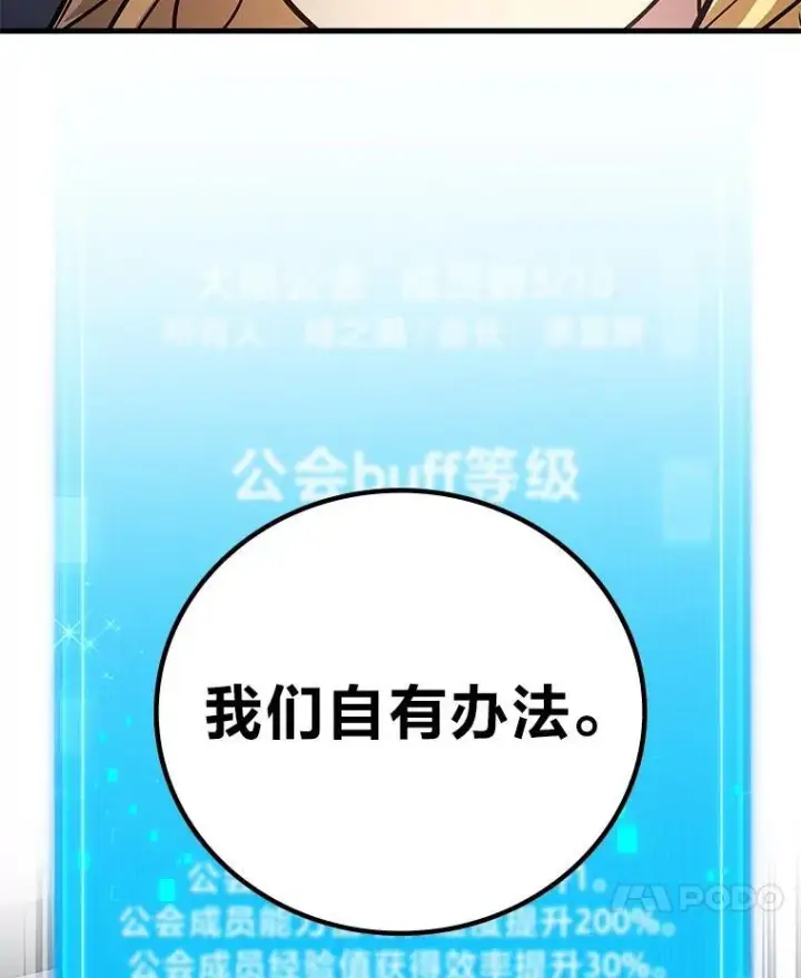 《2等武神》69.“外包成员”图87