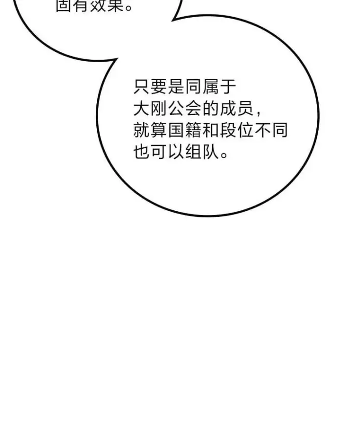 《2等武神》69.“外包成员”图90