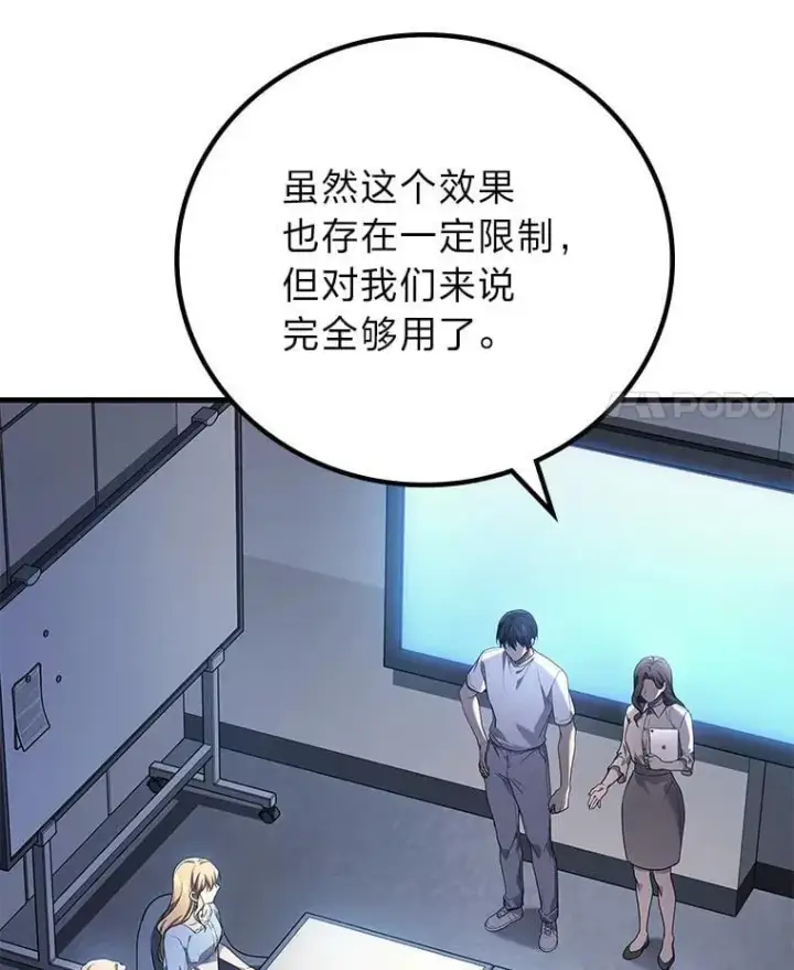 《2等武神》69.“外包成员”图91