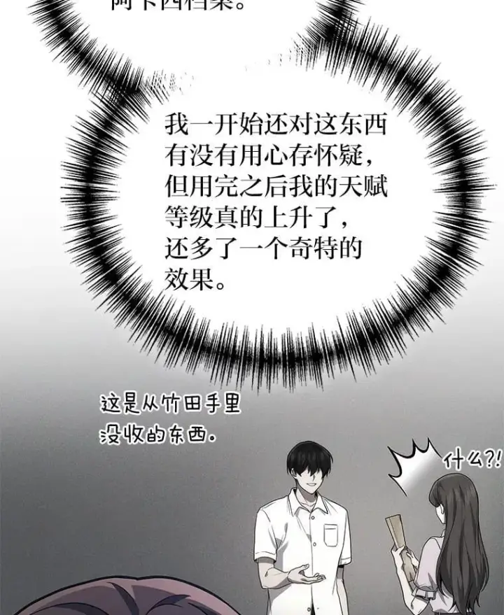 《2等武神》69.“外包成员”图93
