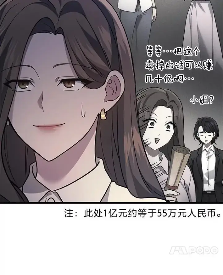 《2等武神》69.“外包成员”图94