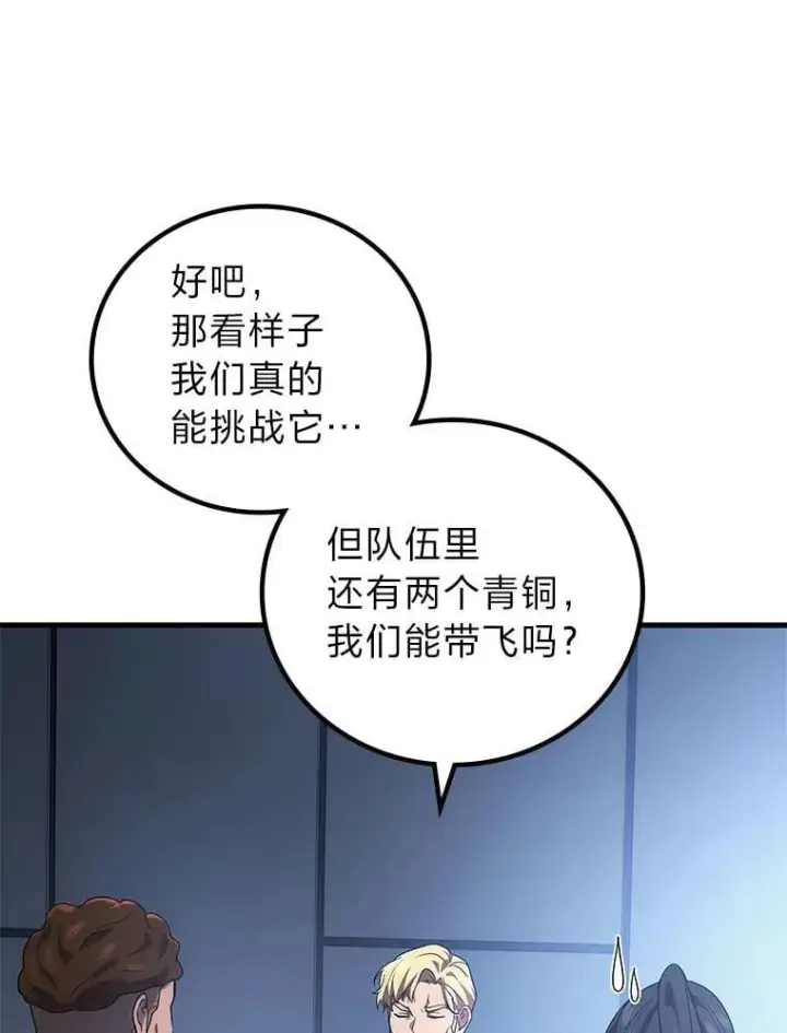 《2等武神》69.“外包成员”图95
