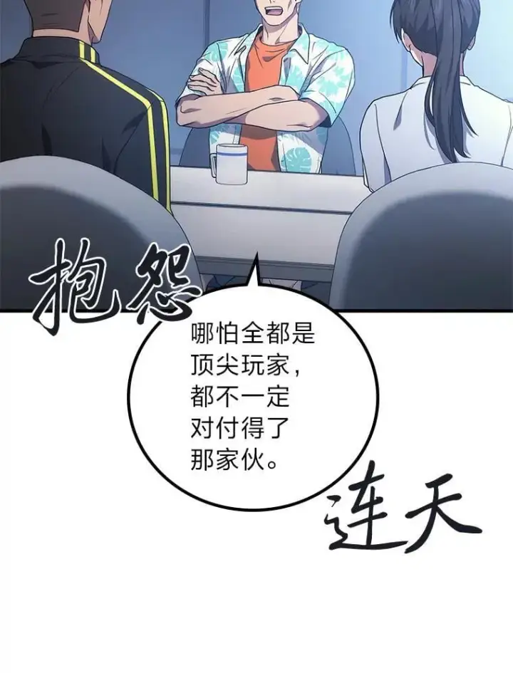 《2等武神》69.“外包成员”图96
