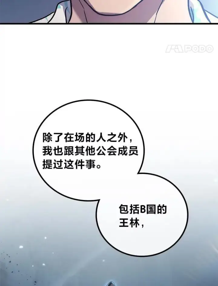 《2等武神》69.“外包成员”图98