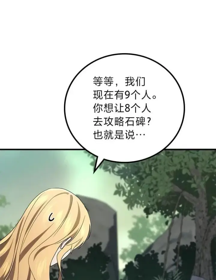 《2等武神》70.第70话图122