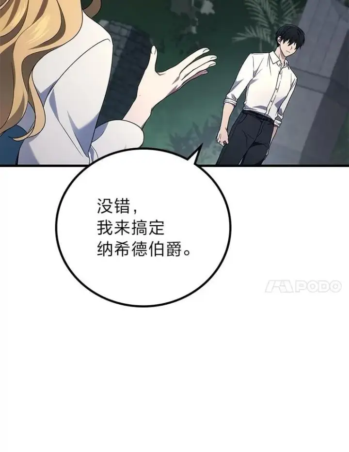 《2等武神》70.第70话图123