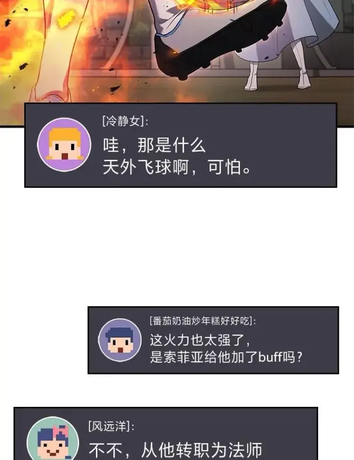 《2等武神》70.第70话图16