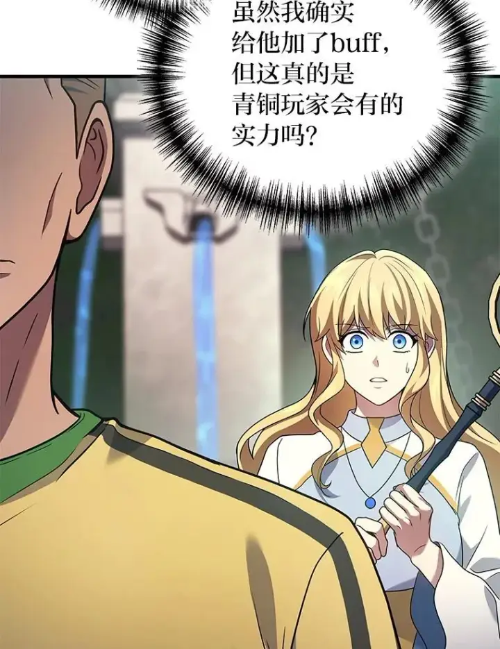 《2等武神》70.第70话图18