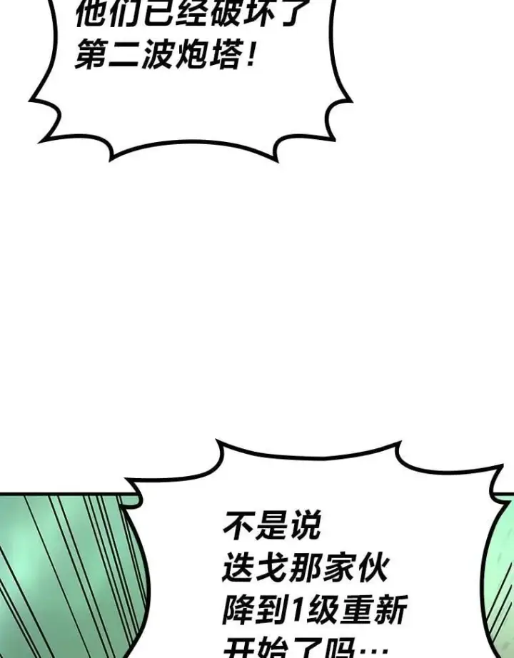 《2等武神》70.第70话图3