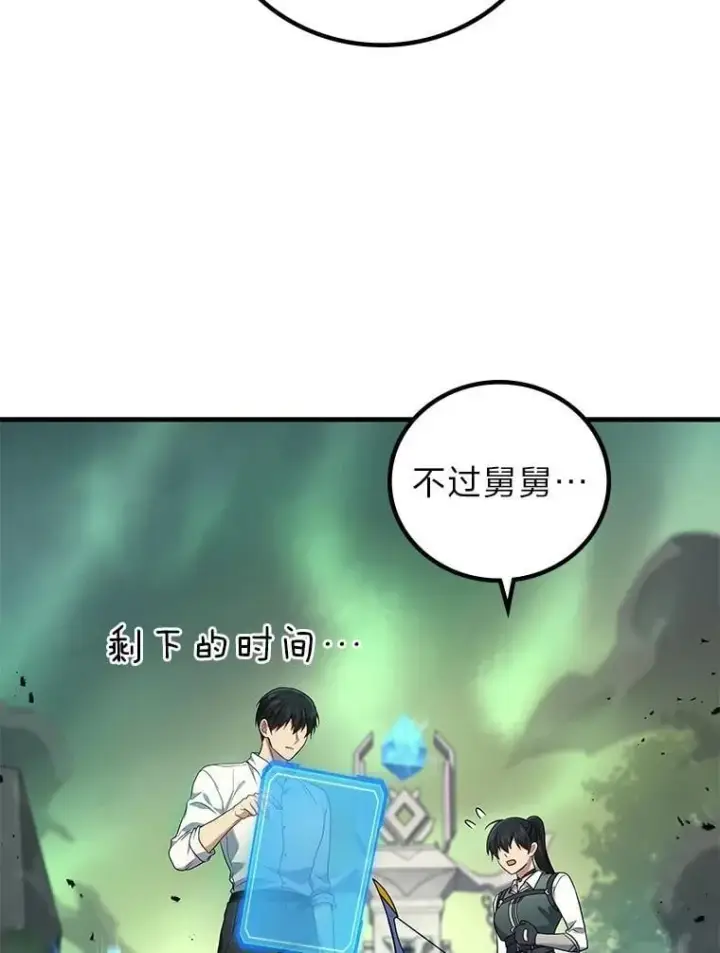 《2等武神》70.第70话图31