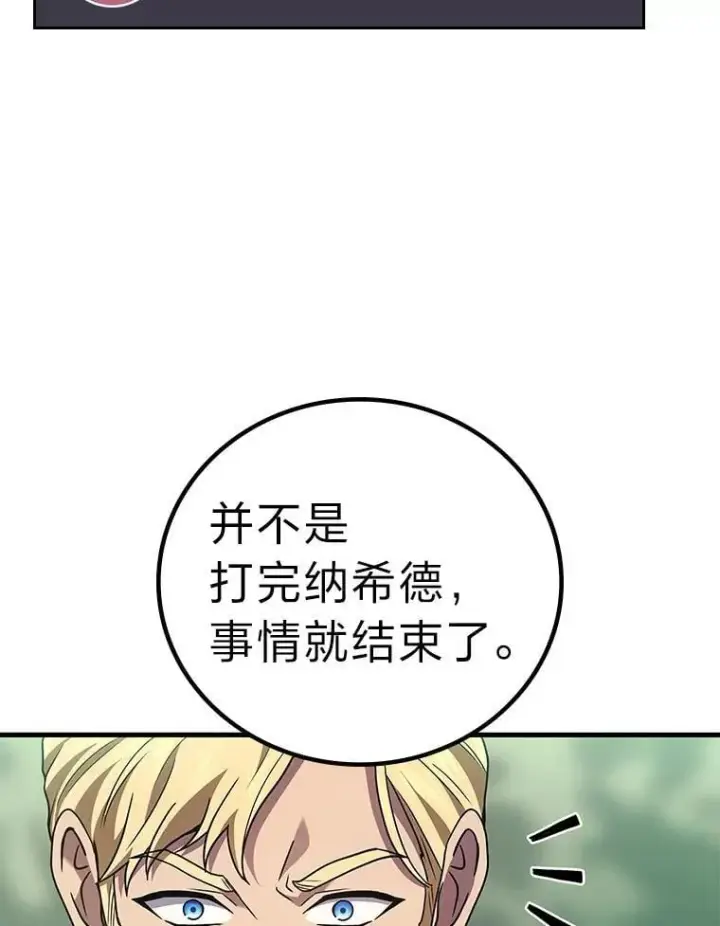 《2等武神》70.第70话图56