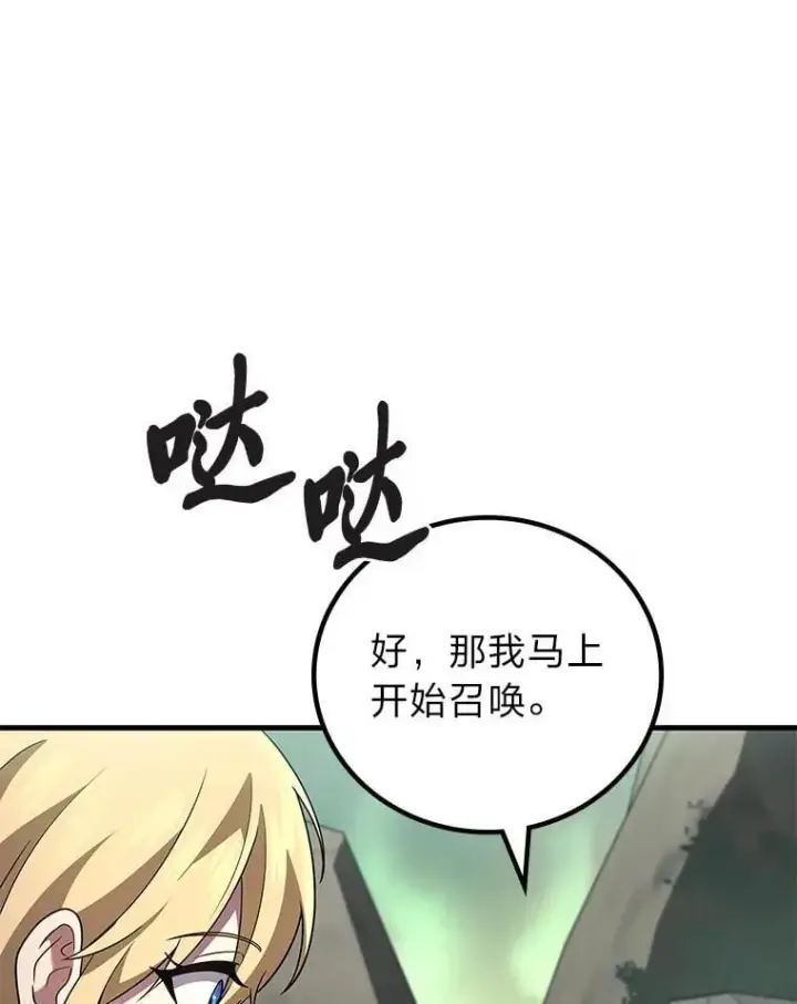 《2等武神》70.第70话图76