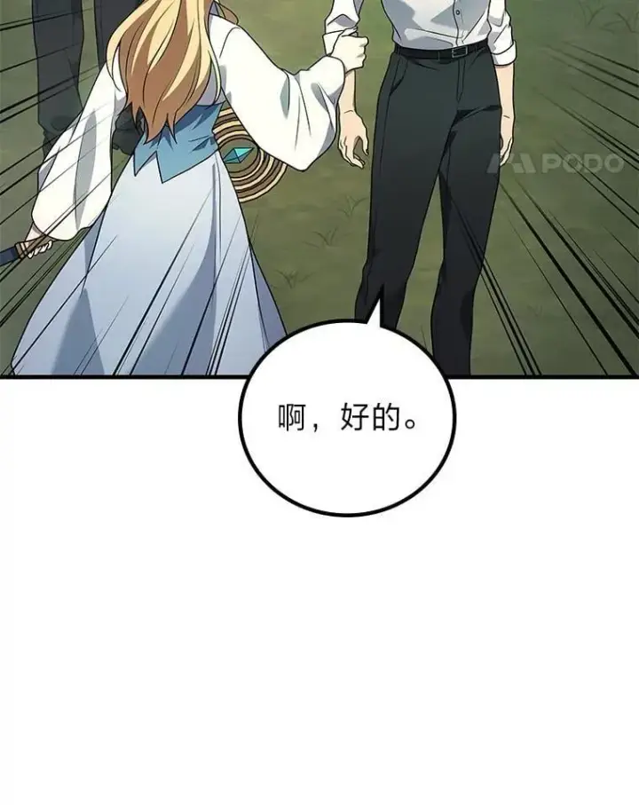 《2等武神》70.第70话图79