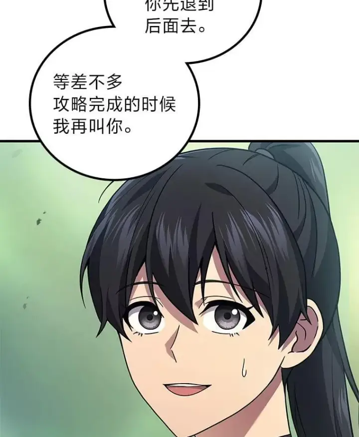 《2等武神》70.第70话图87
