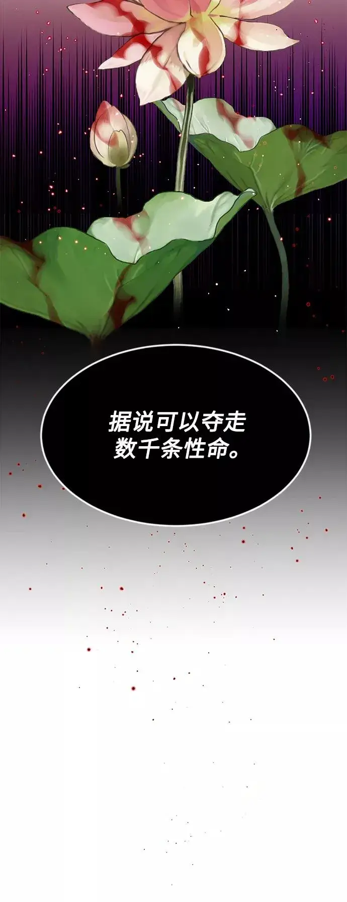 《66666年后复活的黑魔法师》第8话 舞会上发生的事（1）图11