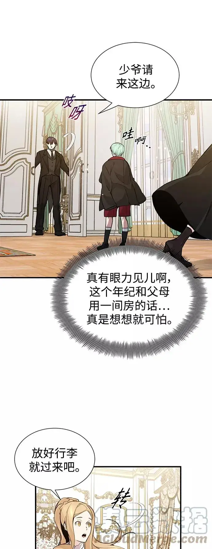 《66666年后复活的黑魔法师》第8话 舞会上发生的事（1）图22