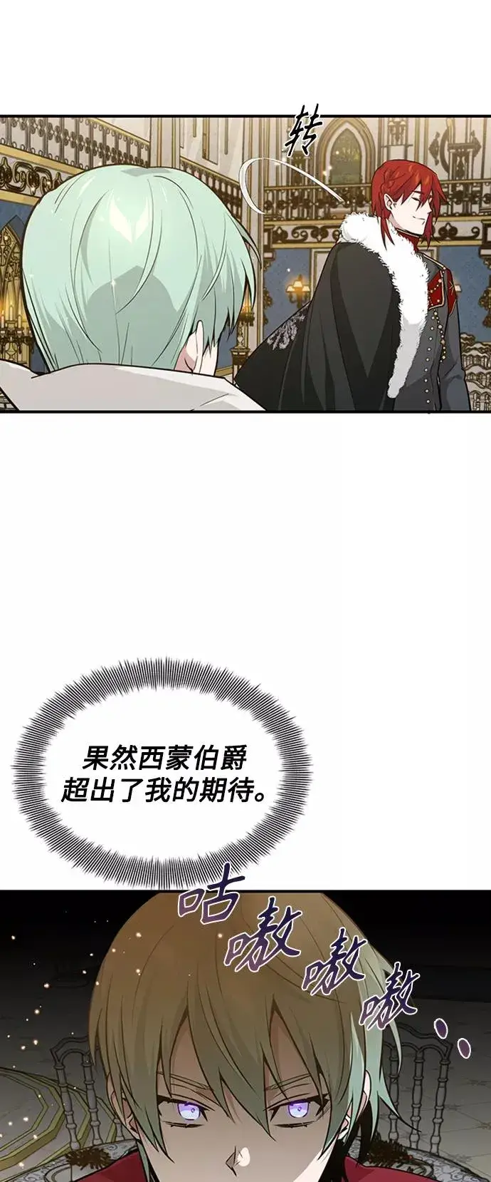 《66666年后复活的黑魔法师》第8话 舞会上发生的事（1）图59
