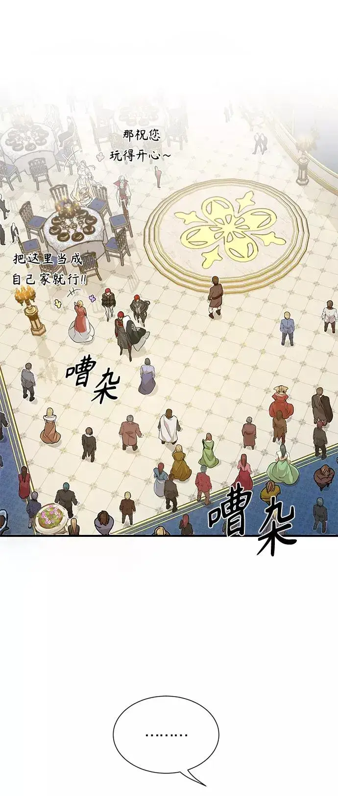 《66666年后复活的黑魔法师》第8话 舞会上发生的事（1）图62