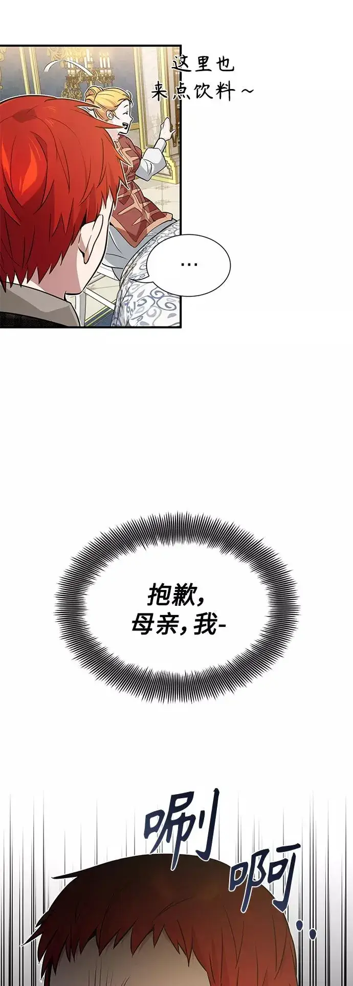 《66666年后复活的黑魔法师》第9话 舞会上发生的事（2）图12
