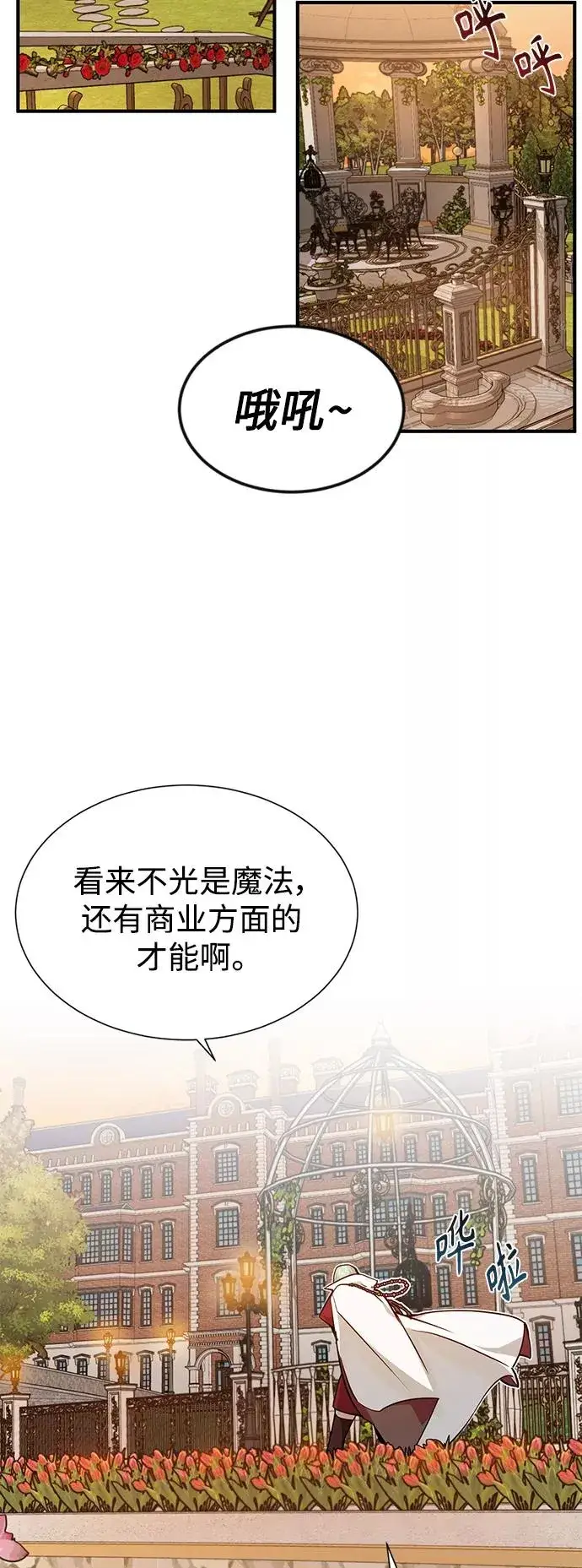 《66666年后复活的黑魔法师》第9话 舞会上发生的事（2）图23