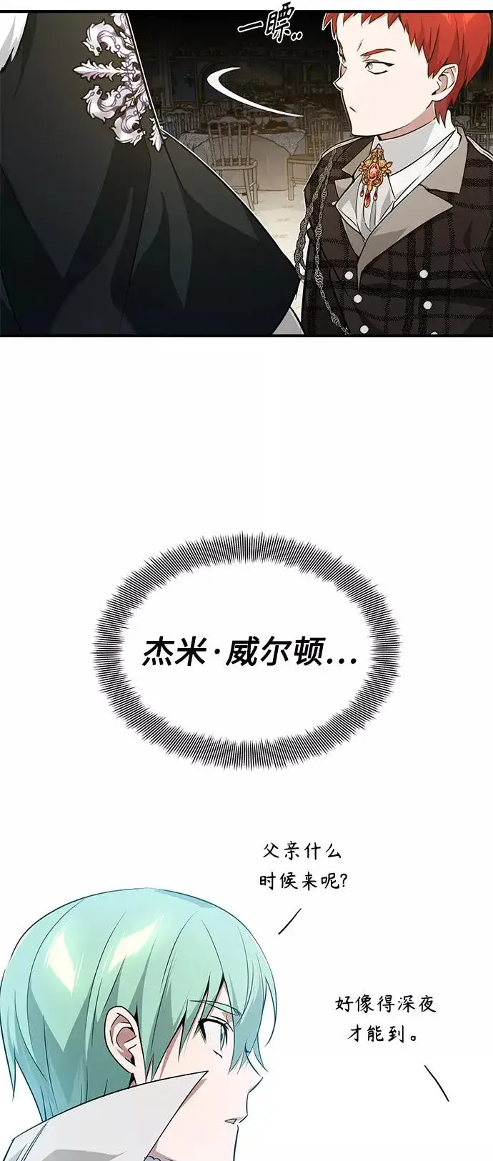 《66666年后复活的黑魔法师》第9话 舞会上发生的事（2）图3