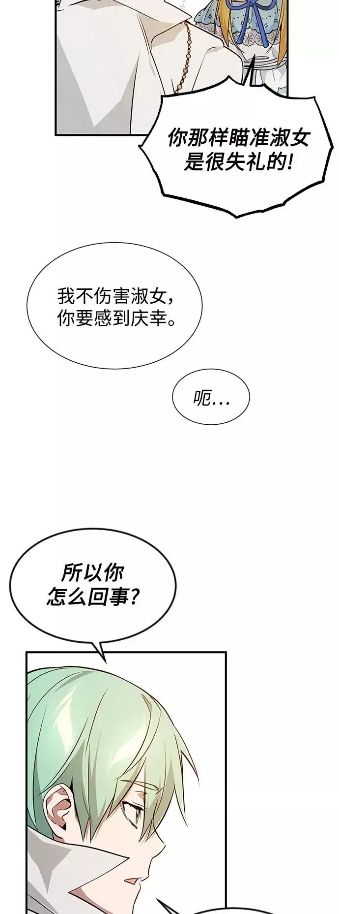 《66666年后复活的黑魔法师》第9话 舞会上发生的事（2）图30