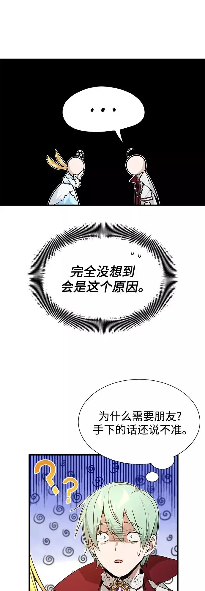 《66666年后复活的黑魔法师》第10话 想成为朋友图11