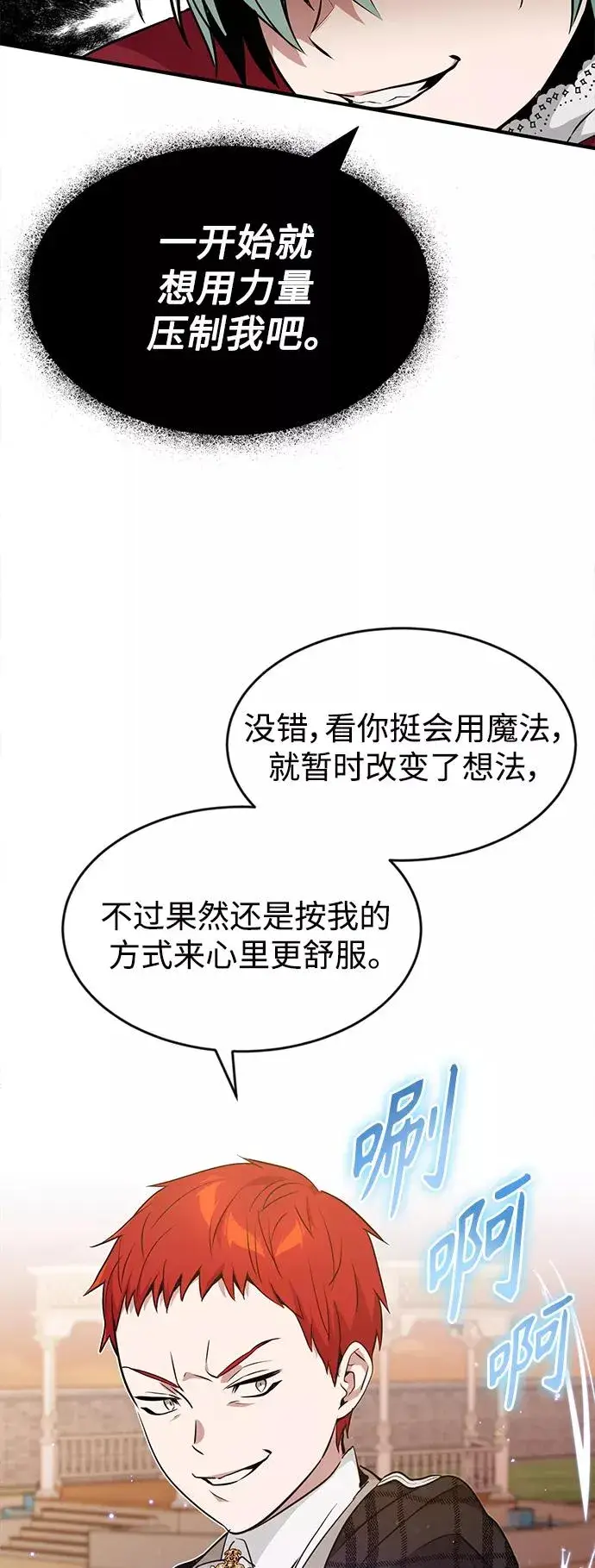 《66666年后复活的黑魔法师》第10话 想成为朋友图39