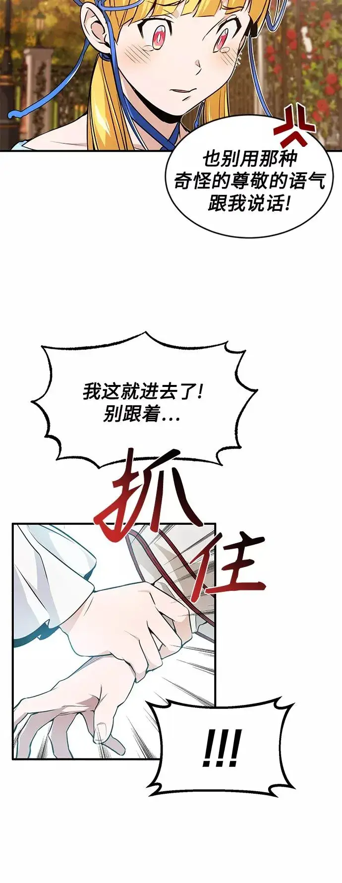 《66666年后复活的黑魔法师》第10话 想成为朋友图6