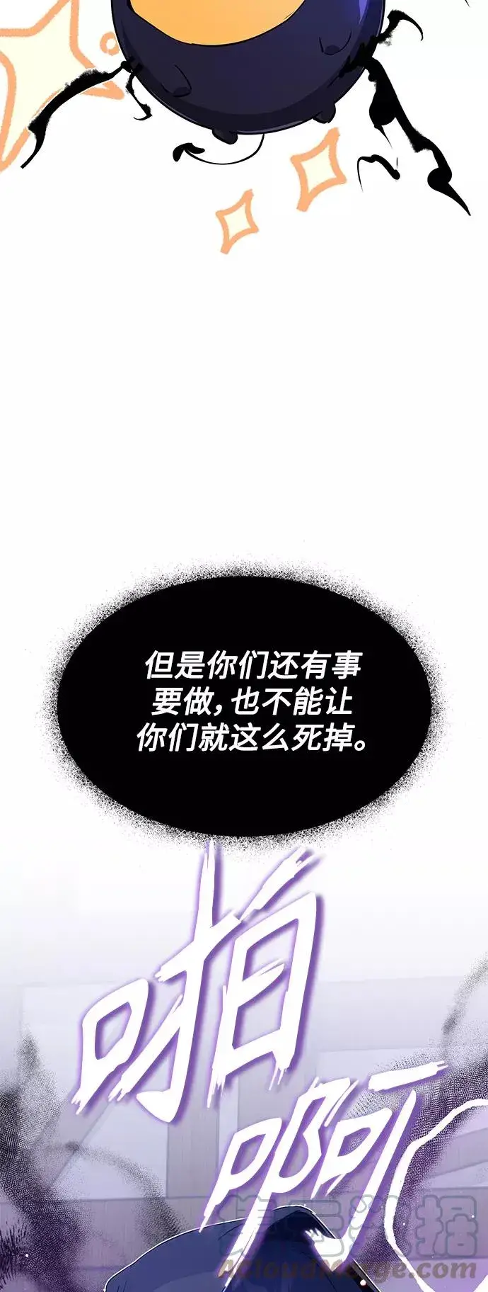 《66666年后复活的黑魔法师》第5话 阿扎德和拉伊扎图13